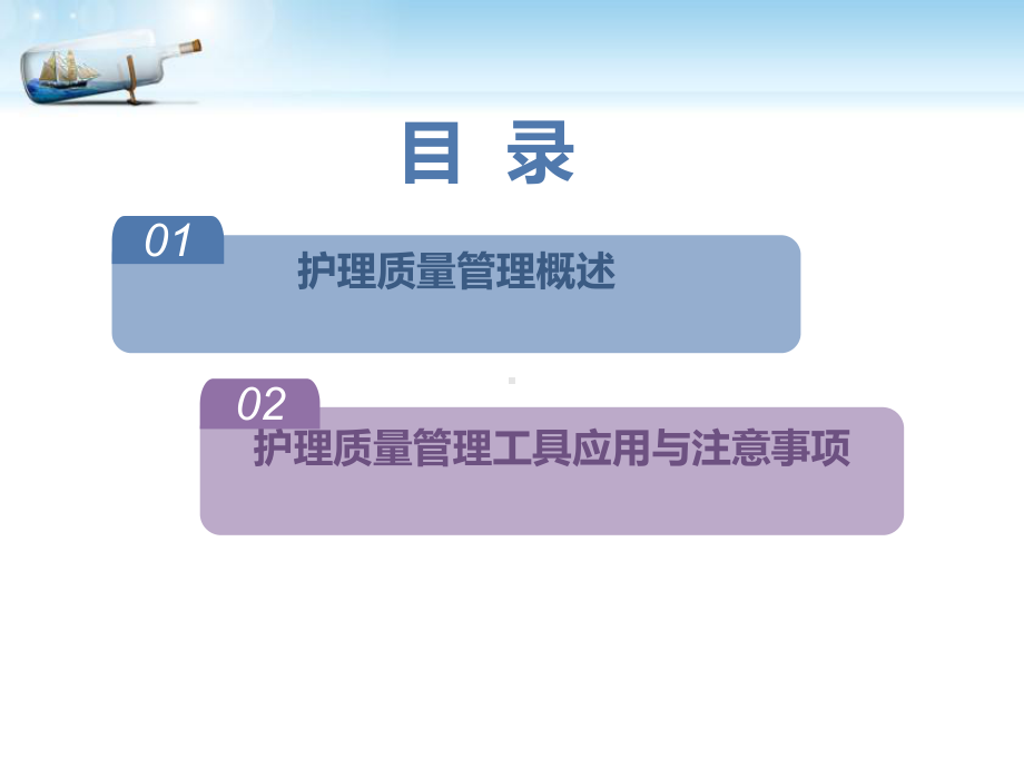 护理质量管理工具的应用知识讲解课件.ppt（25页）_第2页