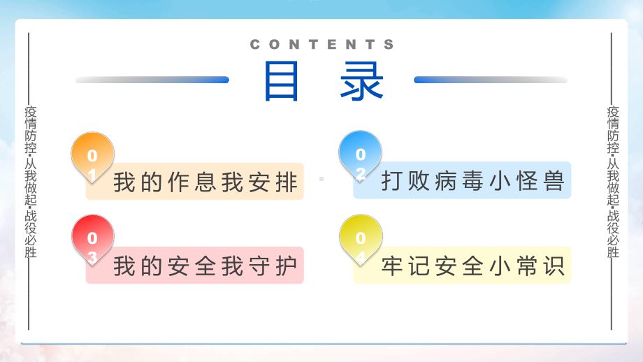 蓝色卡通幼儿园疫情开学第一课教学PPT课件.pptx_第2页