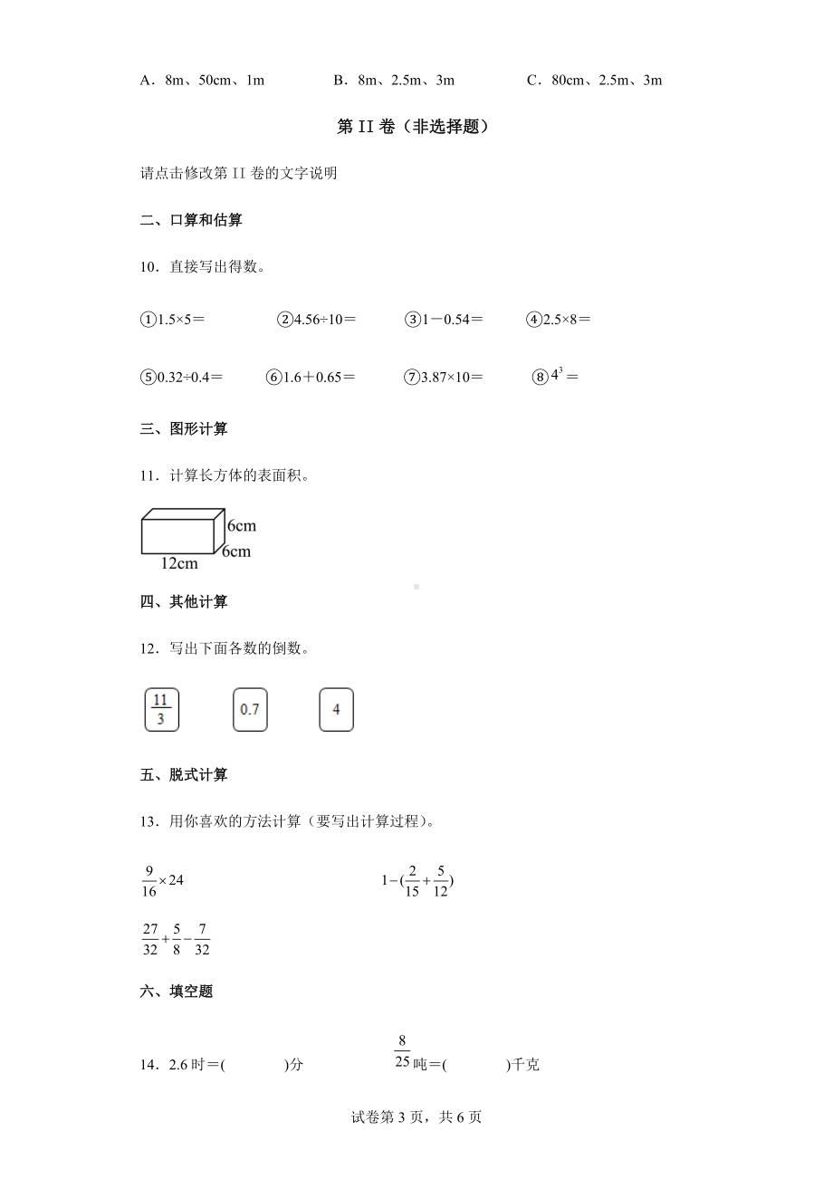 2021-2022学年度北师大版小学五年级下册数学期中考试卷.docx_第3页