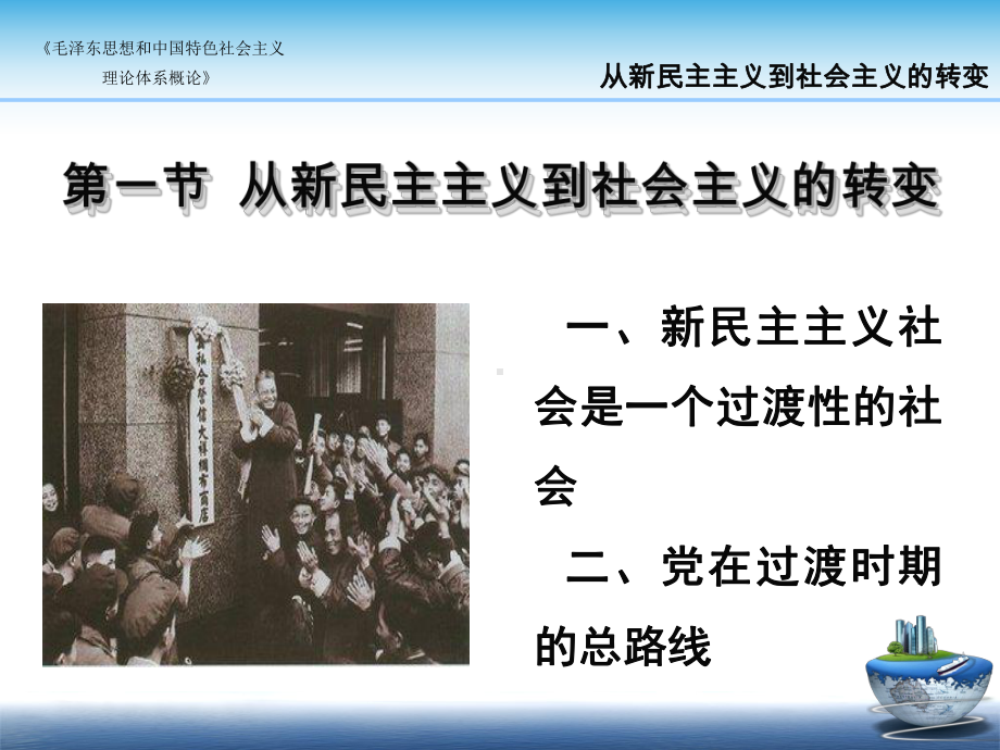 最新毛概第三章社会主义改造理论讲解课件.ppt_第3页