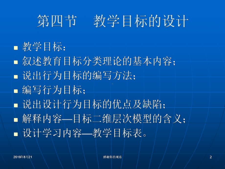 教学目标的分析与设计.ppt课件.ppt_第2页