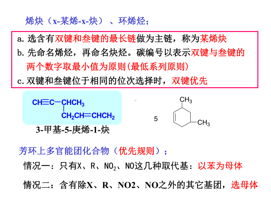 有机化学C上-期末复习.课件.ppt_第3页