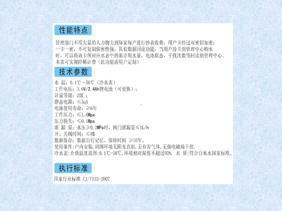 智能水表介绍课件.ppt_第3页