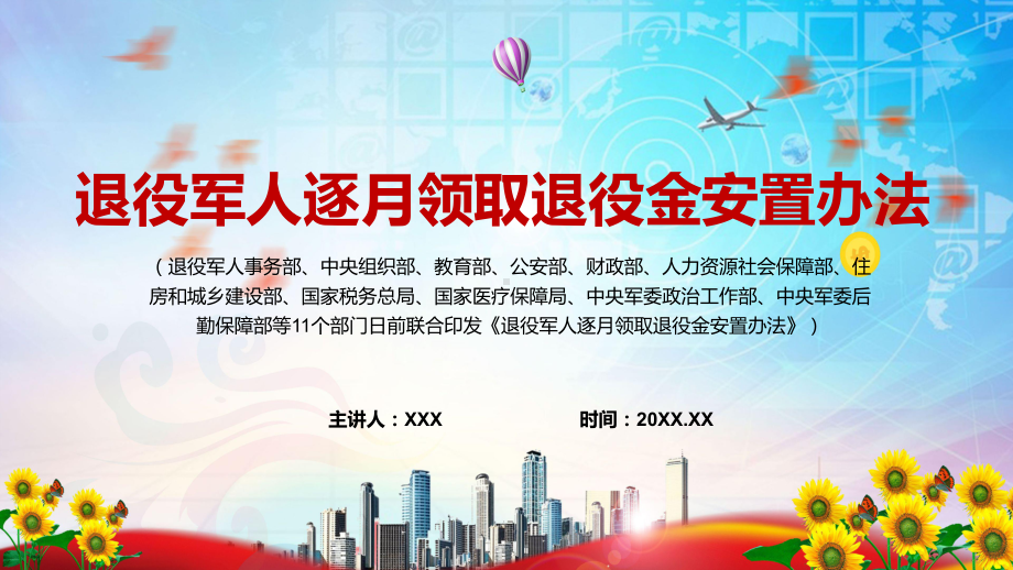 落实军事政策制度改革部署的具体举措2022年《退役军人逐月领取退役金安置办法》PPT课件.pptx_第1页