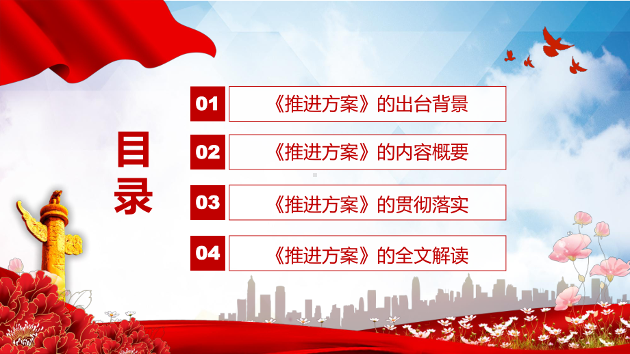 学习解读2022年《新时代马克思主义理论研究和建设工程教育部重点教材建设推进方案》PPT课件.pptx_第3页