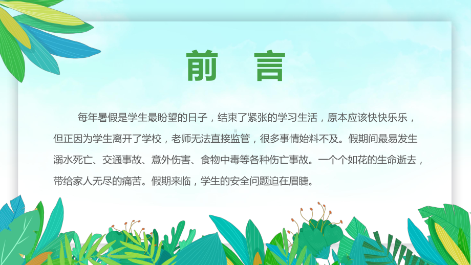 卡通风拒绝沉迷手机远离垃圾快乐校园主题班会动态教学PPT课件.pptx_第2页