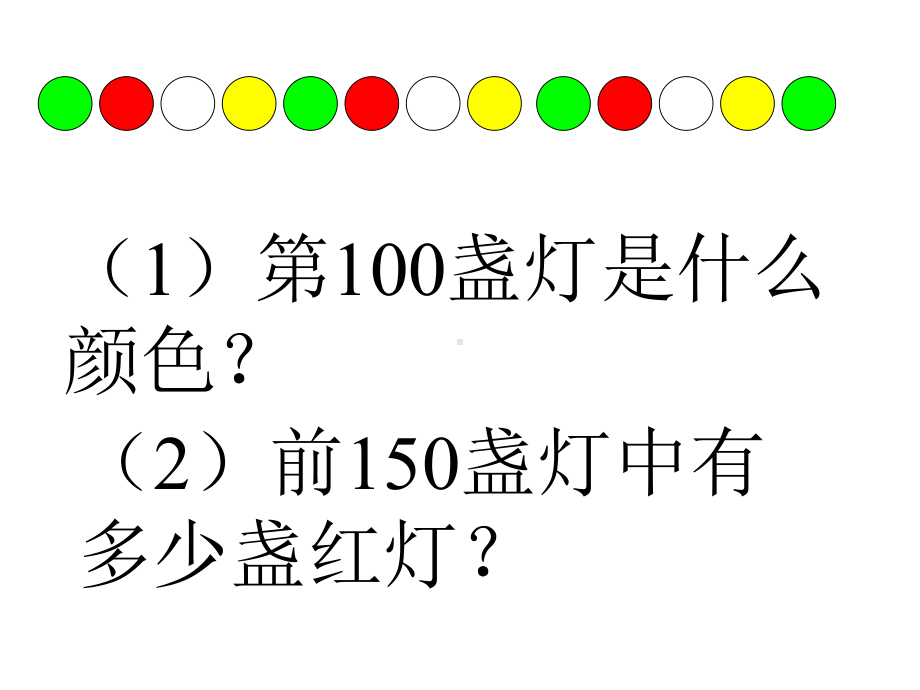 数学游戏-找规律.ppt课件.ppt_第2页