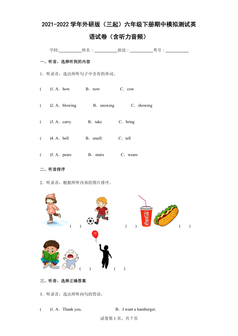 2021-2022学年外研版（三起）小学英语六年级下册期中模拟测试试卷（含听力音频）.zip