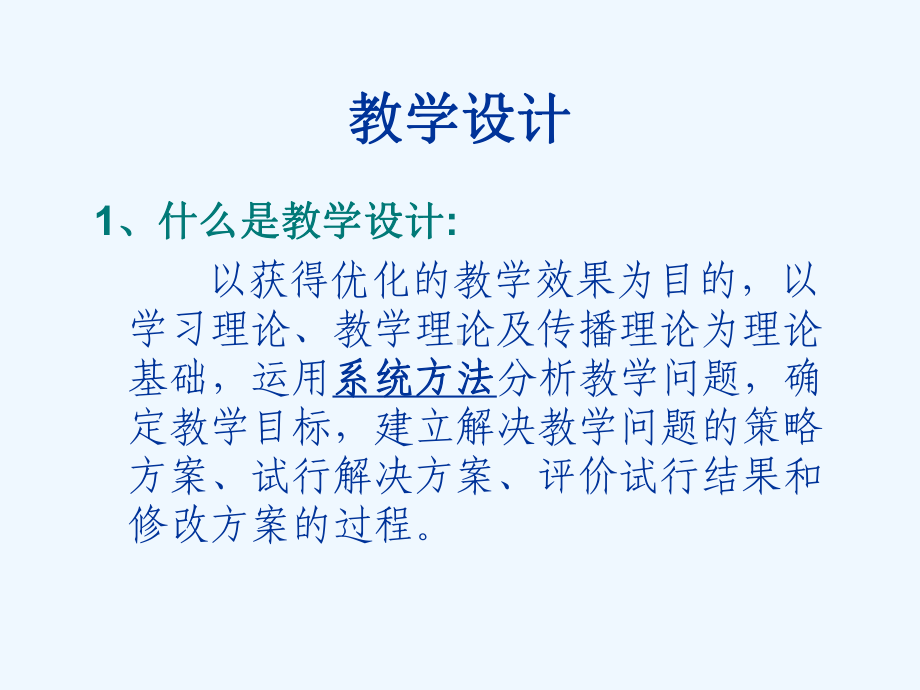 教师教学技能培训课件.ppt_第3页