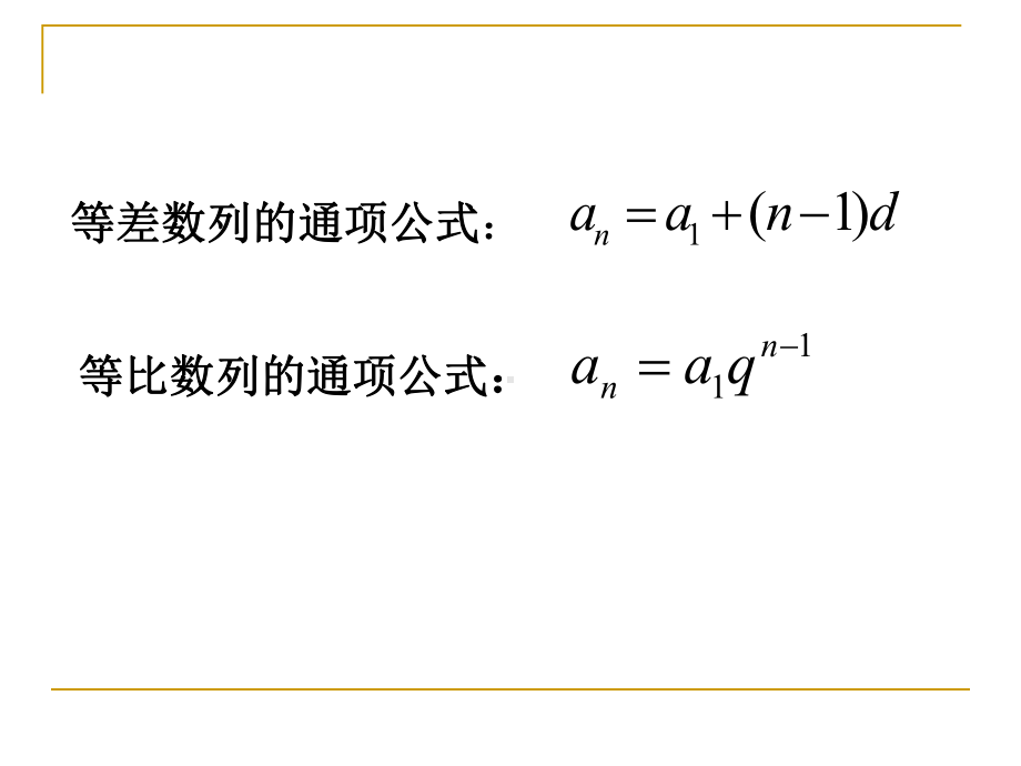 数列通项公式的求法ppt-通用课件.ppt_第2页