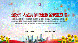 落实军事政策制度改革部署的具体举措2022年《军人逐月领取金安置办法》实用PPT课件.pptx