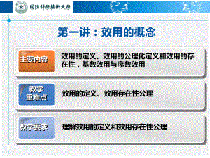 效用的概念已改课件.ppt