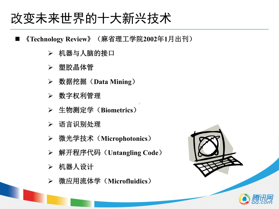 数据挖掘基本概念与应用课件.ppt_第2页