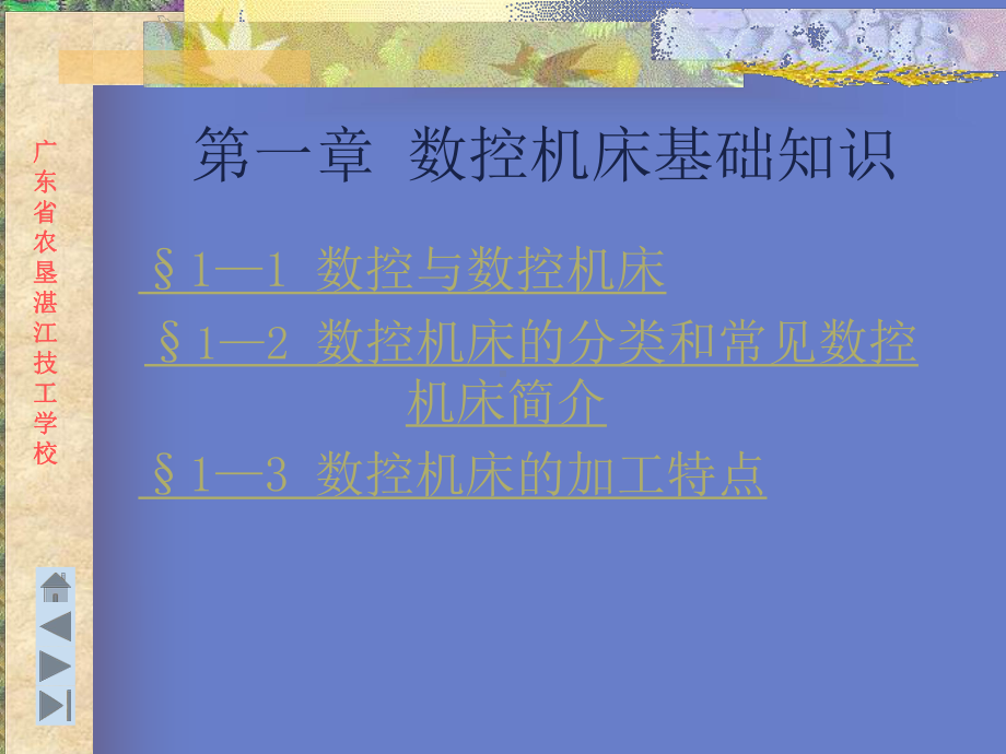 数控机床基础知识.课件.ppt_第2页