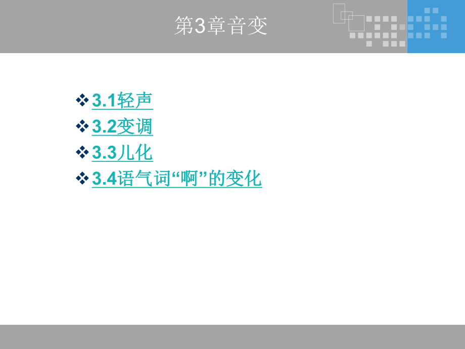 普通话与口才训练3课件.ppt_第1页