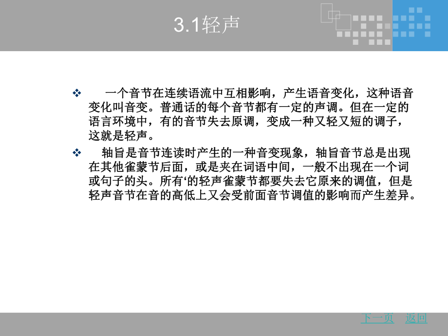 普通话与口才训练3课件.ppt_第2页