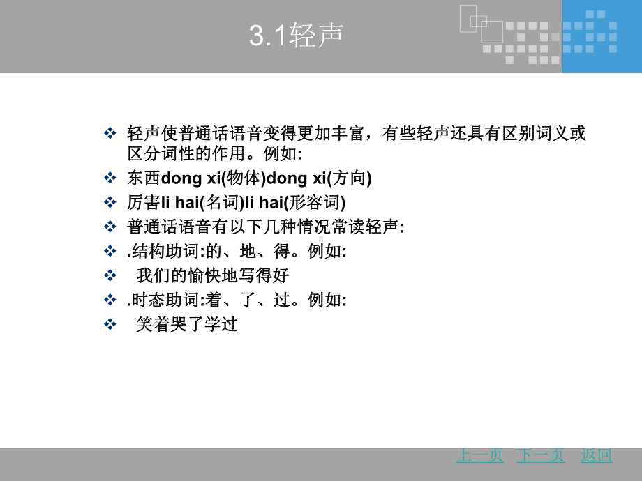 普通话与口才训练3课件.ppt_第3页