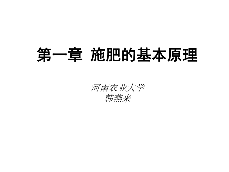 施肥原理课件.ppt_第2页