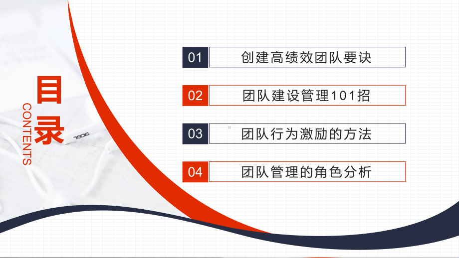 怎样打造团队凝聚力教学PPT课件.pptx_第3页