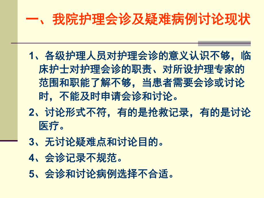 护理会诊和疑难病例讨论书写要求和质量评价课件.ppt（19页）_第3页