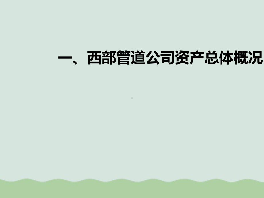 某公司资产完整性管理实践课程(PPT-28页)课件.ppt_第3页