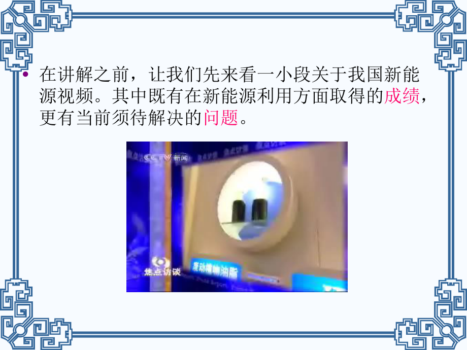 新能源展望课件.ppt_第2页