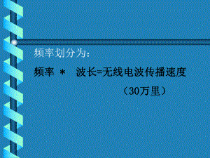 无线电技术基础课件.ppt