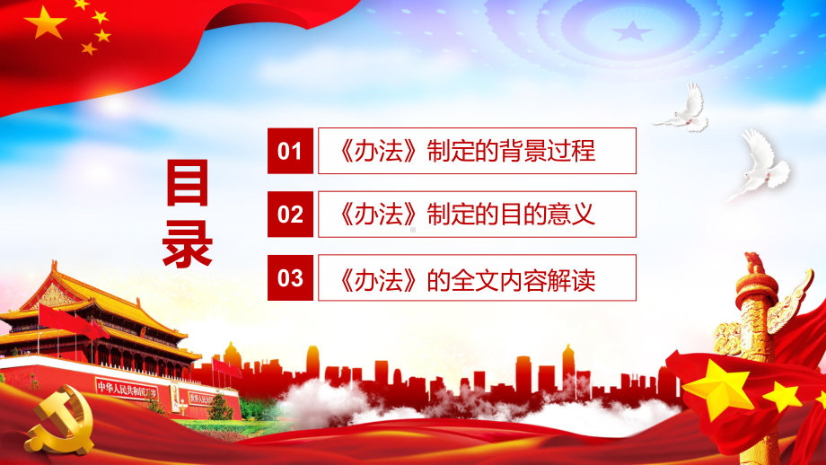 2021年农业农村部令第1号学习解读《农村土地经营权流转管理办法》教学PPT课件.pptx_第3页