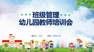 班级管理幼儿园教师培训会课件PPT.pptx（23页）