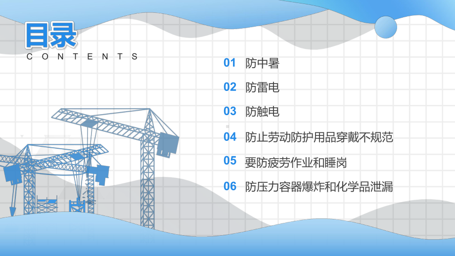 夏季安全生产常识教学PPT课件.pptx_第3页