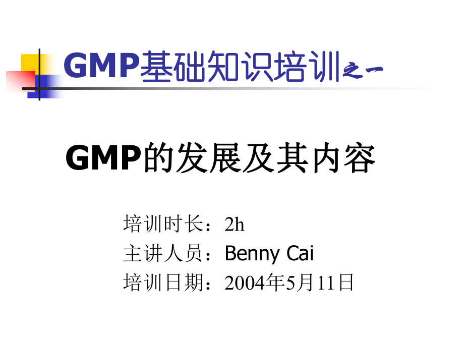 最新GMP基础知识课件.ppt_第2页