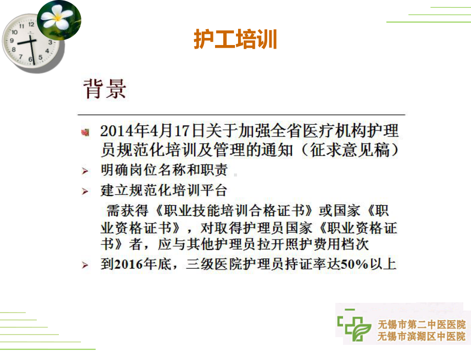 护理员培训之职业道德礼仪规范及安全管理教材(PPT45页)rar课件.ppt（46页）_第3页