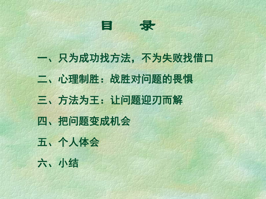 方法总比问题多(读书报告)ppt课件.ppt_第2页