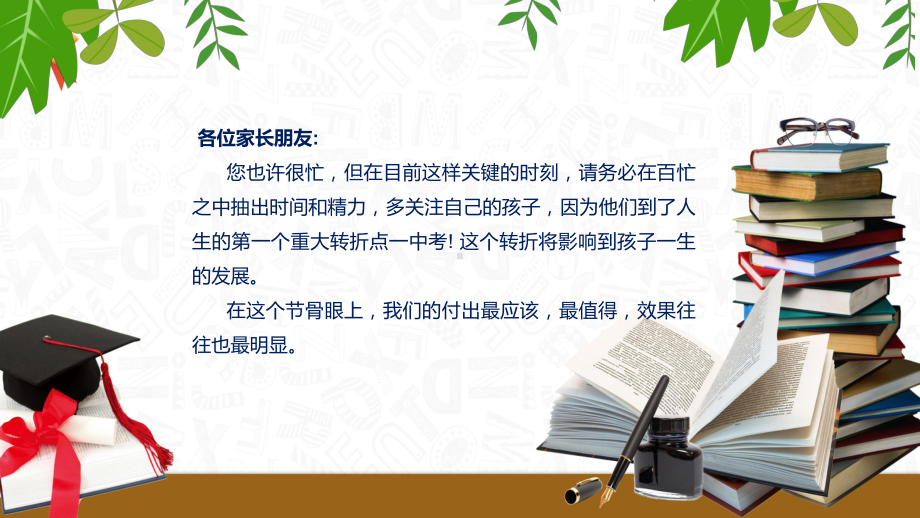 绿色卡通黑板风备战中考中学生家长会教学PPT课件.pptx_第3页