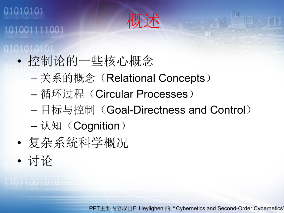 控制论基础课件.ppt（37页）_第1页