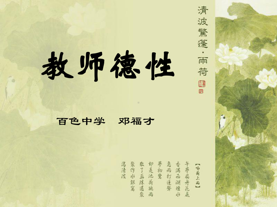 教师德性课件.ppt_第1页