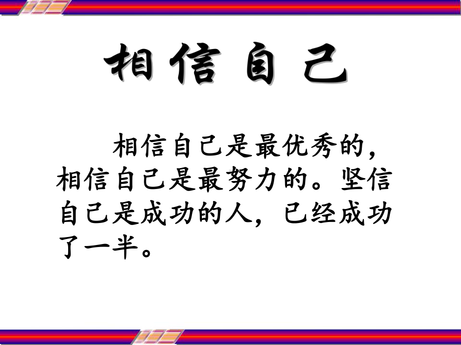 期末冲刺励志主题班会-PPT课件.ppt_第2页