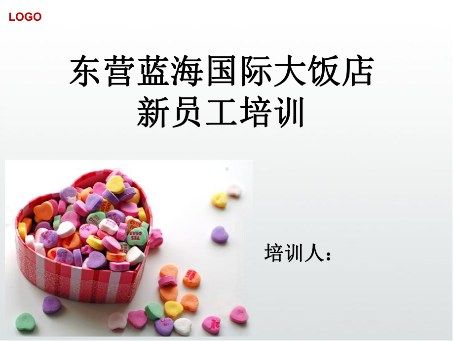 新员工岗位培训茶水知识课件.ppt_第1页