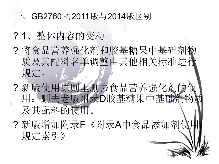 新版GB2760-食品添加剂使用标准的使用查询讲解课件.ppt_第3页