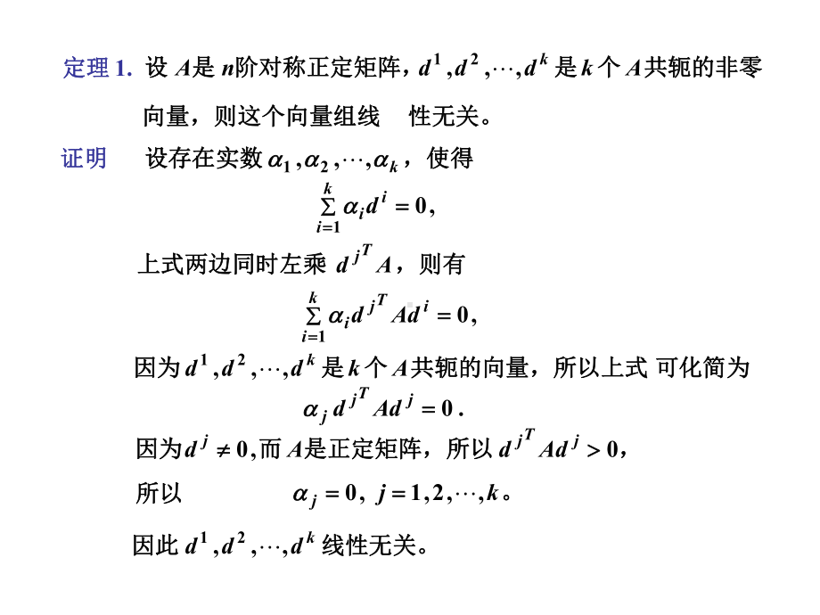 最优化共轭梯度法课件.ppt_第1页