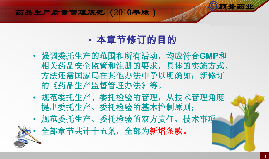 新版GMP委托生产与检验课件.ppt_第1页