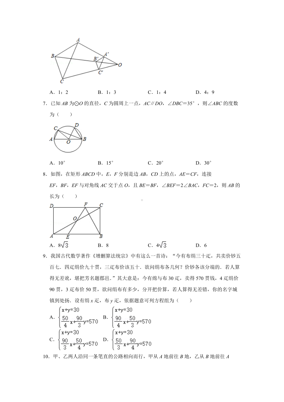 2023年重庆新中考指标到校数学模拟试卷十（学生版+解析版）.docx_第2页