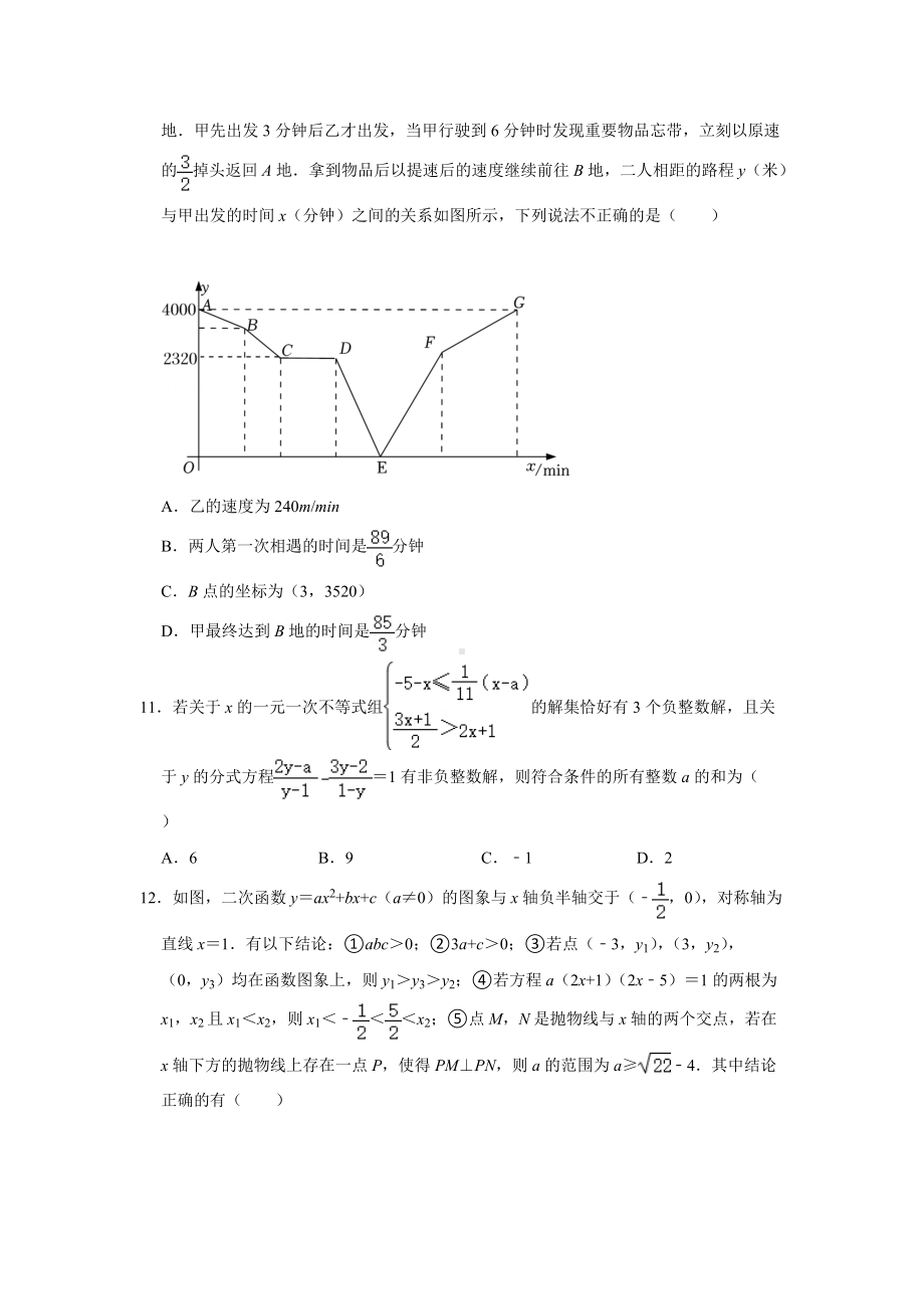 2023年重庆新中考指标到校数学模拟试卷十（学生版+解析版）.docx_第3页