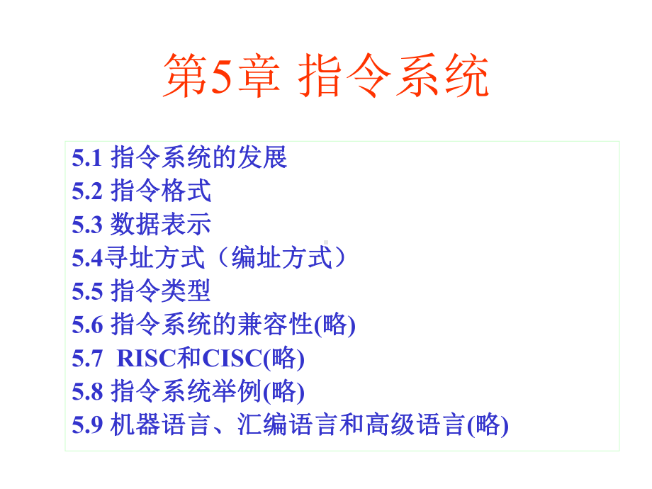 指令系统课件.ppt（71页）_第1页