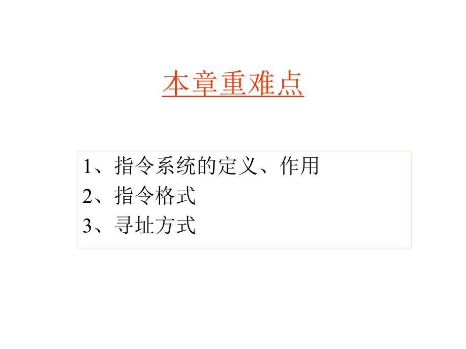 指令系统课件.ppt（71页）_第3页