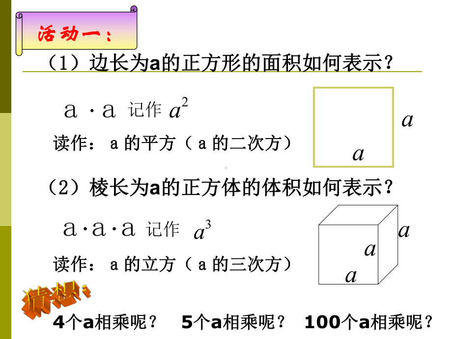 新人教版七年级数学上册1.5.1-乘方ppt课件.ppt_第3页