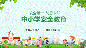 全国中小学儿童安全日教育主题班会教学PPT课件.pptx