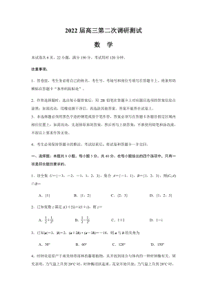 江苏省六市南通泰州扬州徐州淮安宿迁2022届高三数学二模试卷及答案.pdf