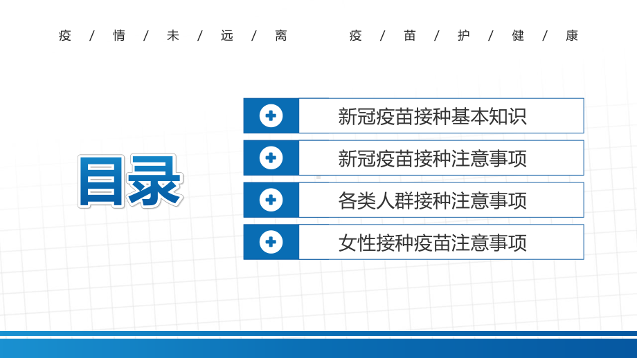 科学防控接种疫苗社区动员新冠疫苗教学PPT课件.pptx_第2页