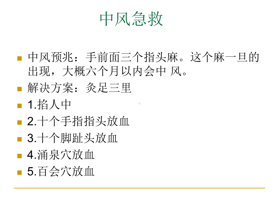 最新中医急救培训课件.ppt_第2页